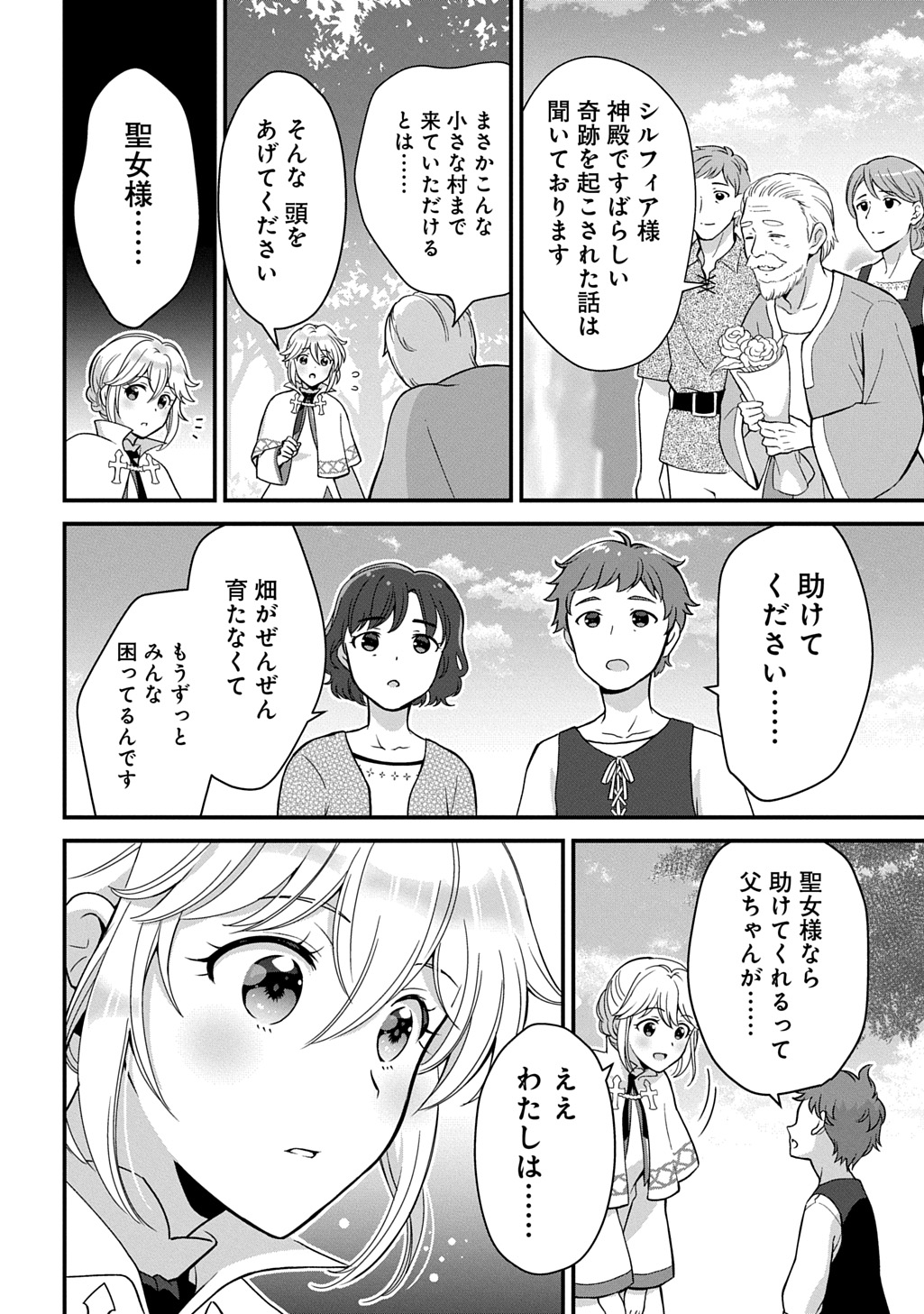 Okazari Seijo no Hazu ga, Shin no Chikara ni Mezameta you desu - Chapter 4 - Page 8